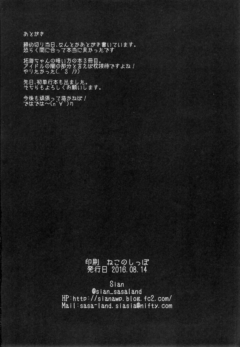 Shinai Max Mattanashi! 3 by Sian