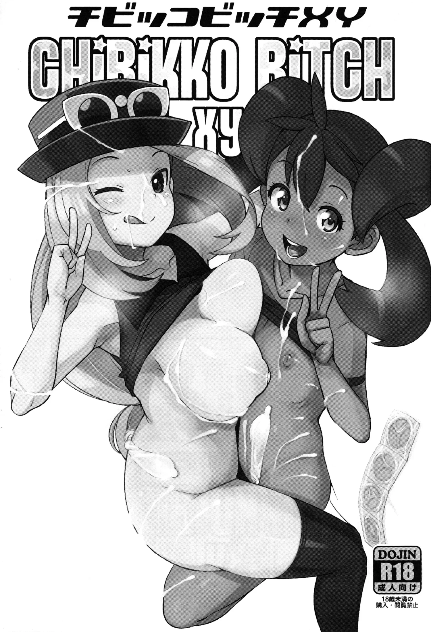Chibikko Bitch XY by Tamagoro