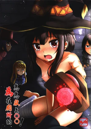 Mais informações sobre "Giving ○○ to Megumin in the Toilet!"