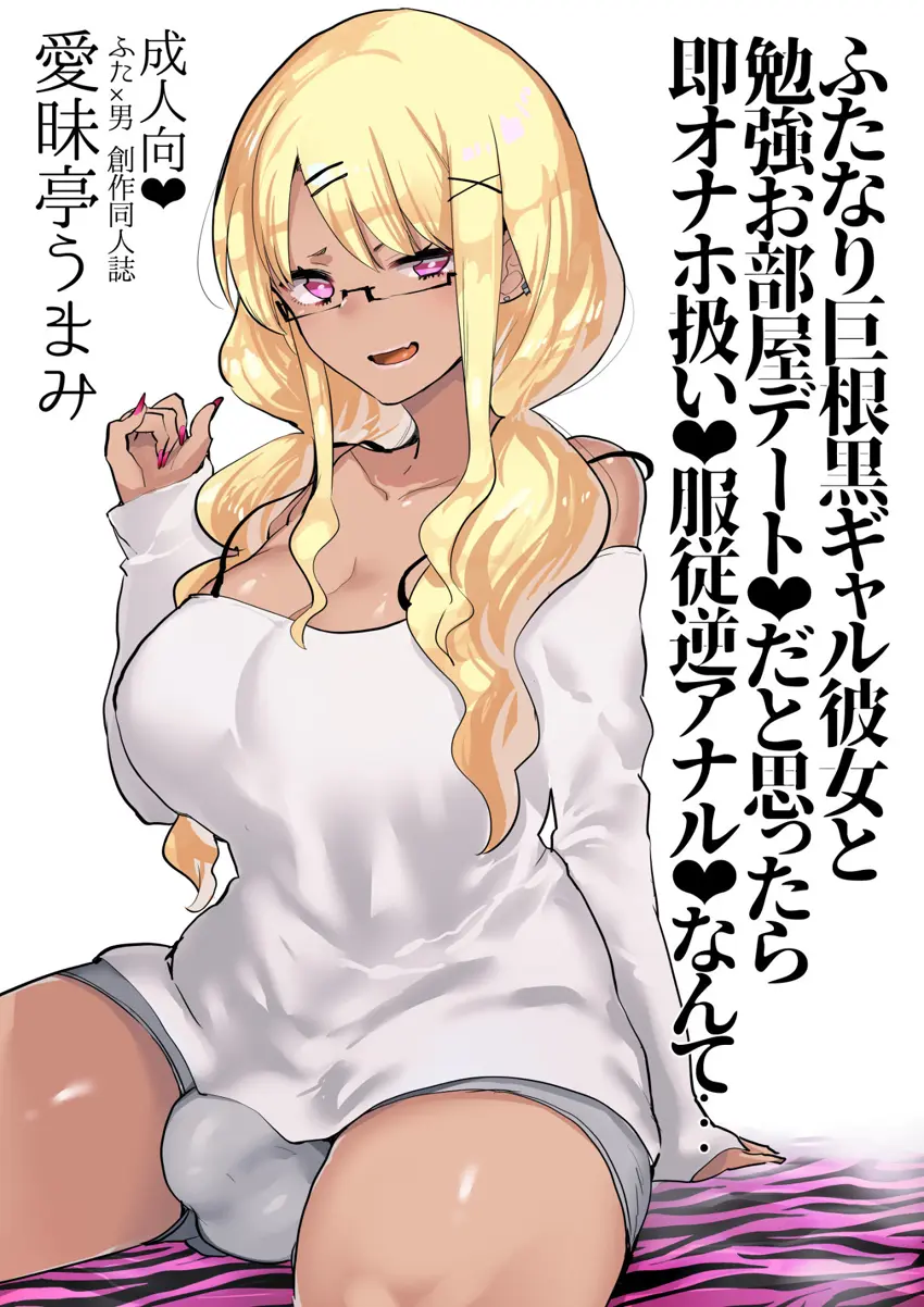 Mais informações sobre "Futanari Kyokon Kuro Gal Kanojo to Benkyou Oheya Date da to Omottara Soku Onaho Atsukai Fukujuu Gyaku Anal nante..."