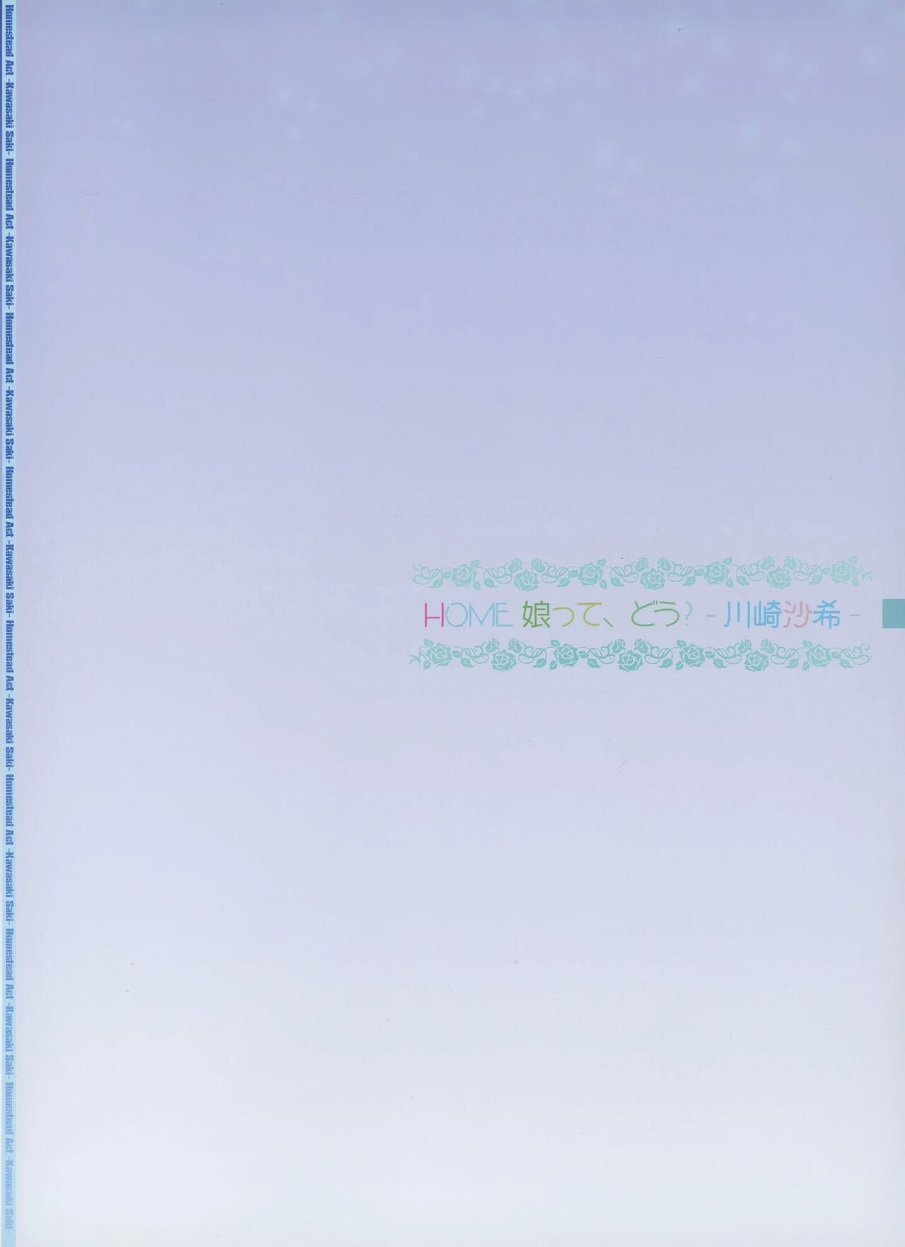 HOME Musume tte, Dou? by Toumi Haruka