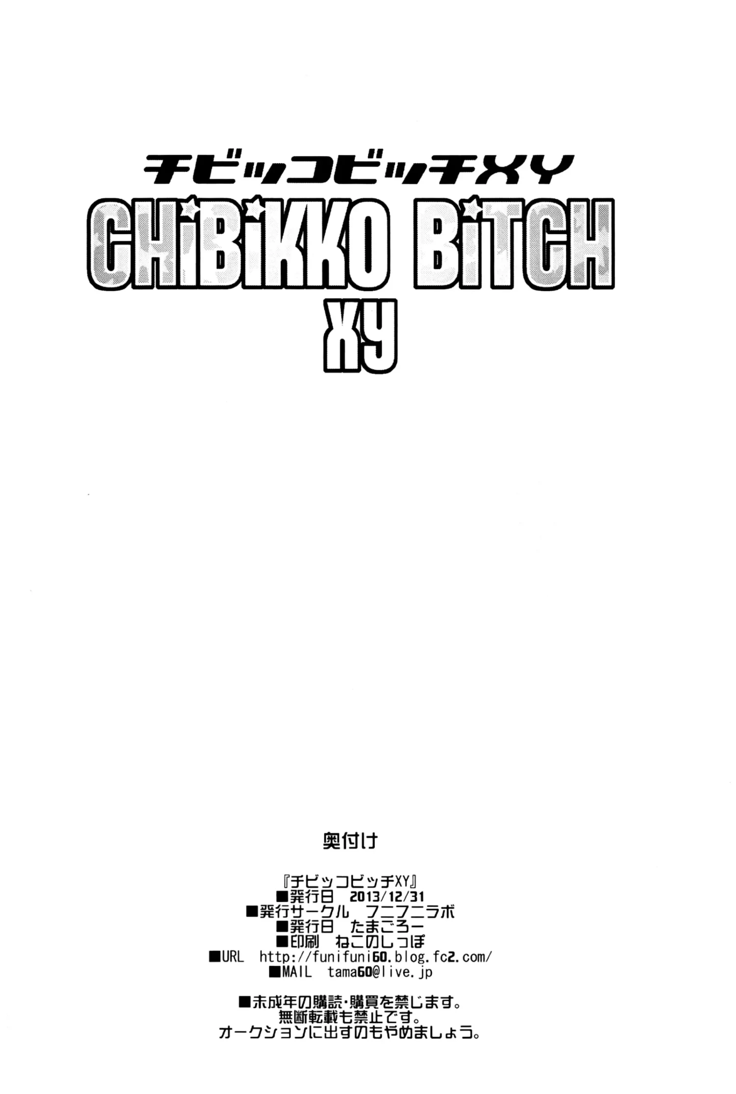 Chibikko Bitch XY by Tamagoro