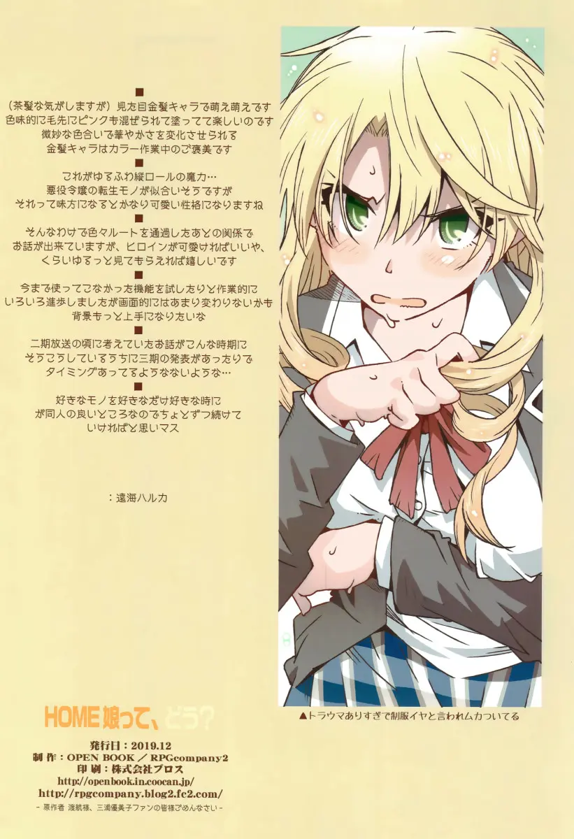 HOME Ko tte Dou? by Toumi Haruka