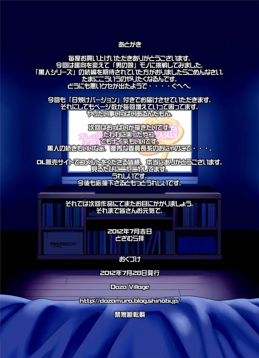 Ore no Kawaii Namaiki de Bitch na Otokonoko by Dozamura