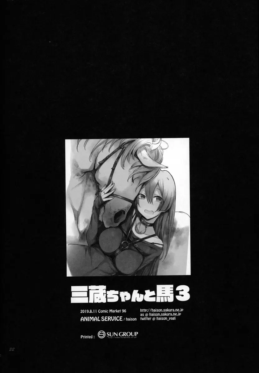 Sanzou-chan to Uma 3 by Haison