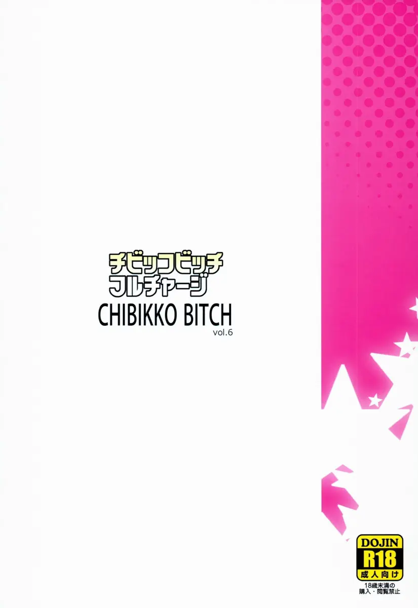 Chibikko Bitch Full charge by Tamagoro