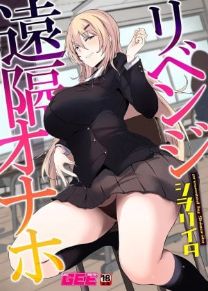 Mais informações sobre "Revenge Enkaku Onaho"