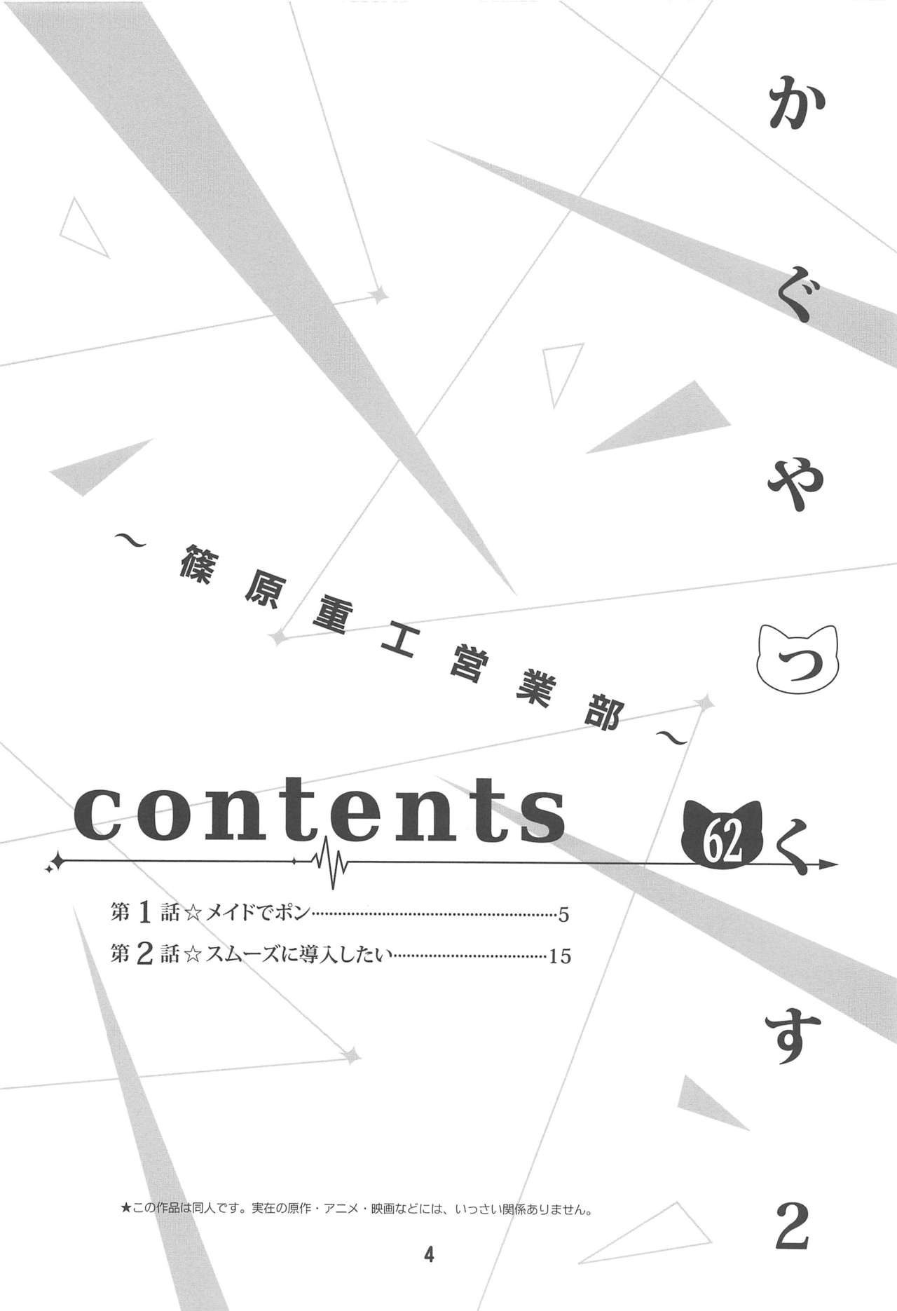 Kaguyax 2 by Haruna Mao, Ukyochu