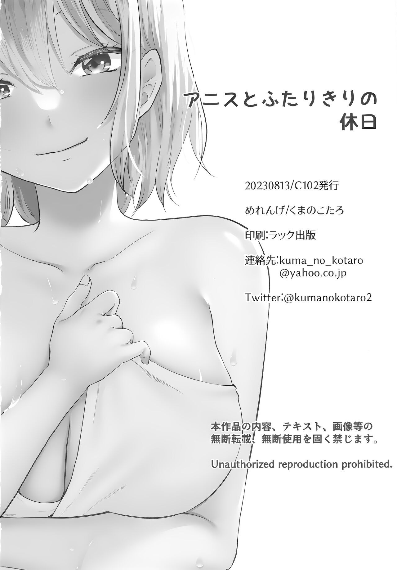 Anis to Futarikiri no Kyuujitsu by Kumano Kotaro