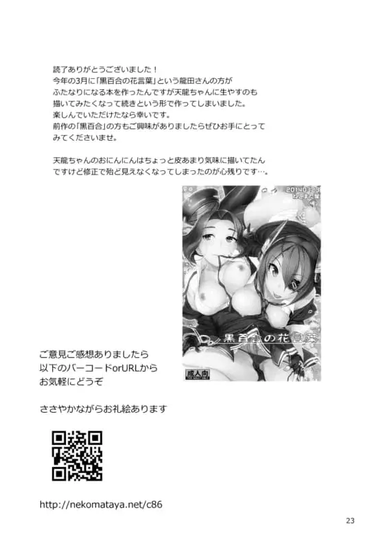 Oniyuri No Hanakotoba by Nekomata Naomi