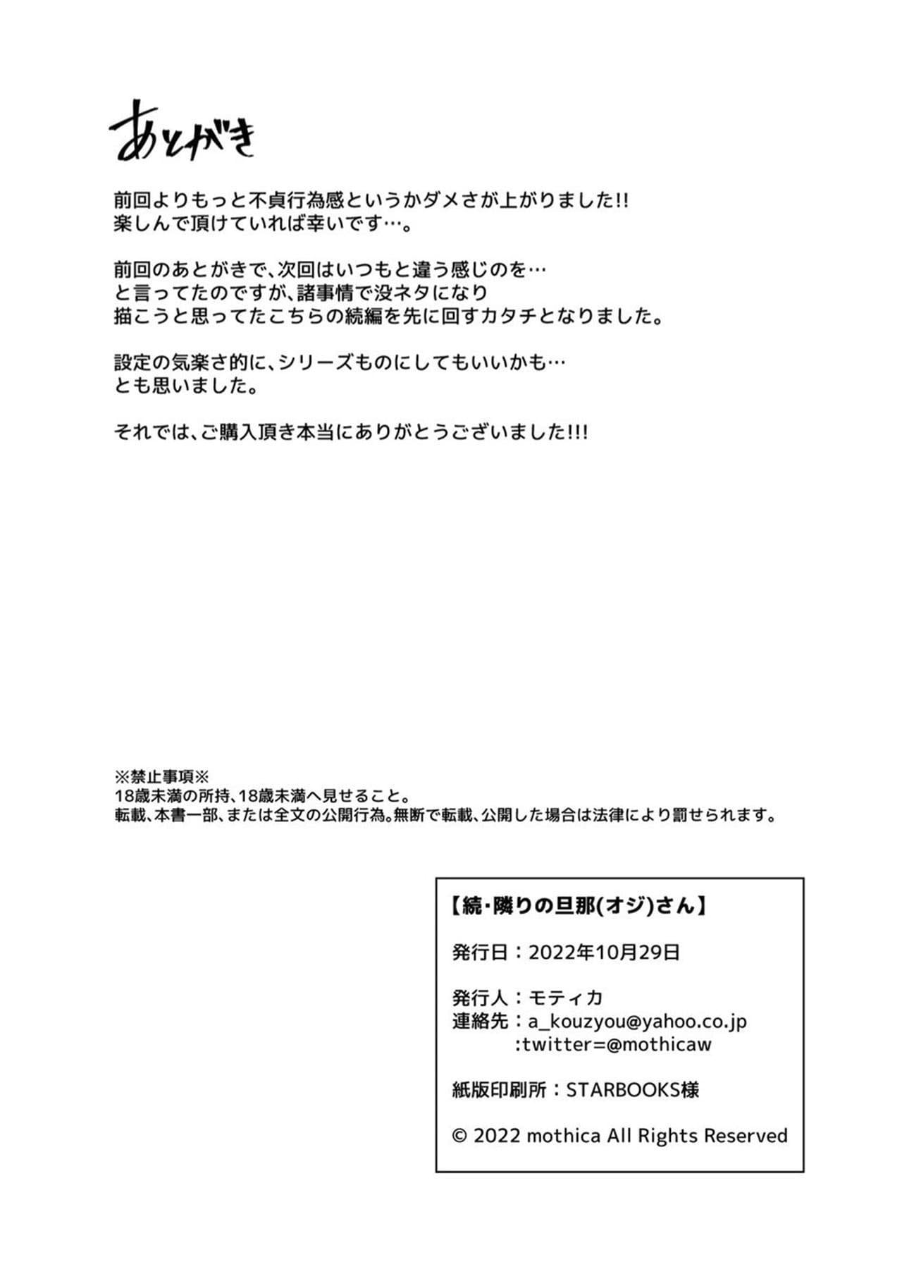 Zoku Tonari no Oji-san by Motika