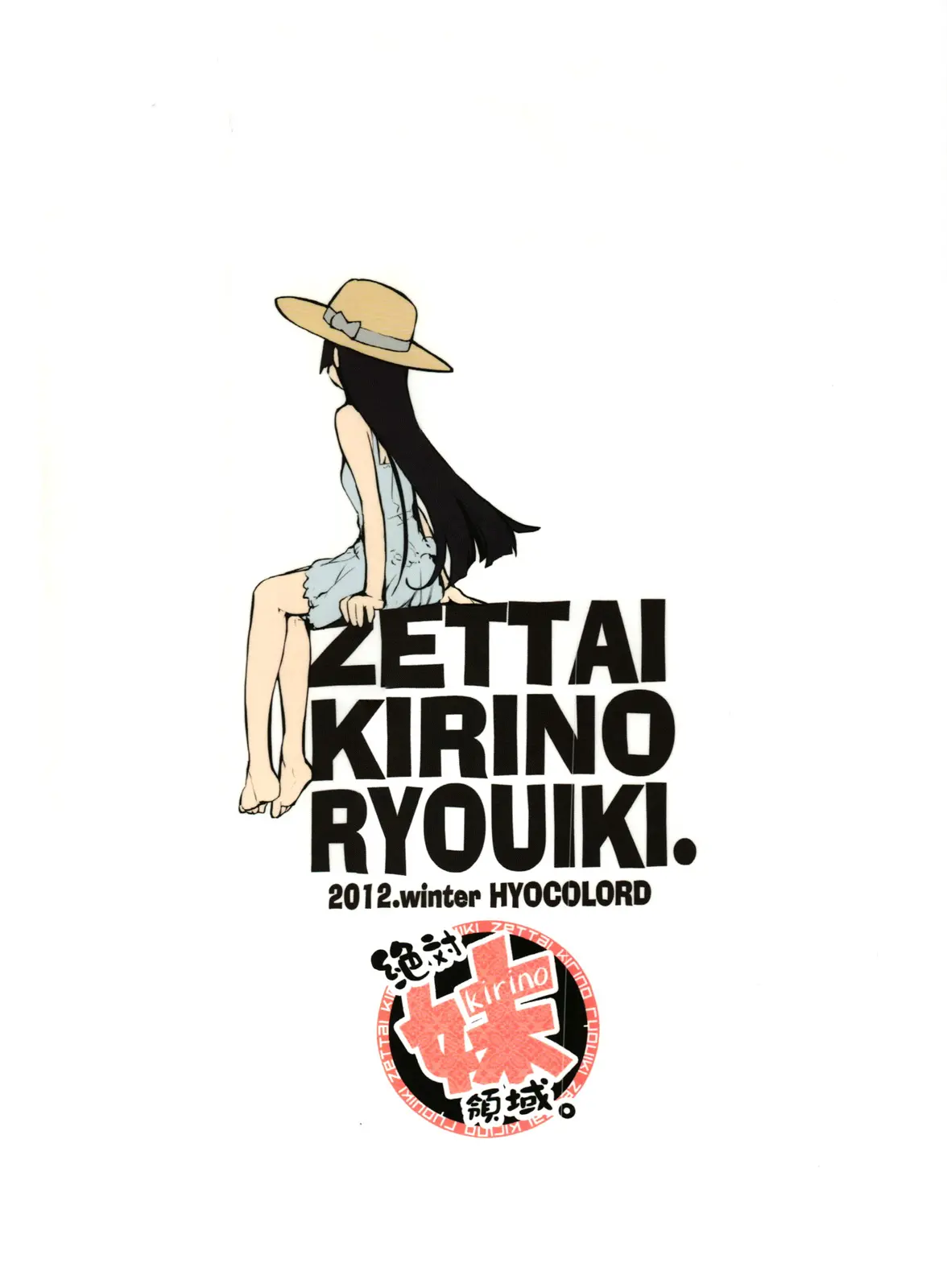 Zettai Kirino Ryouiki by Hyocorou