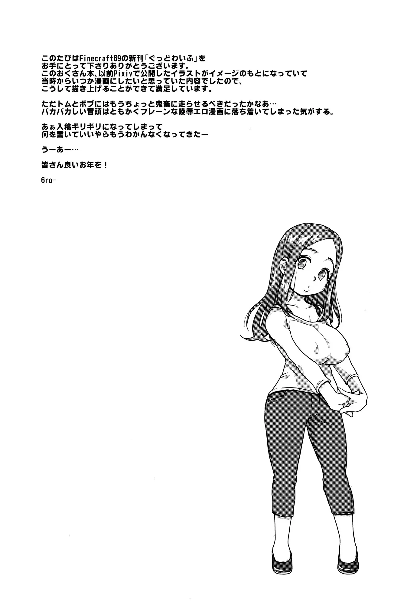Good Wife by Isako Rokuroh