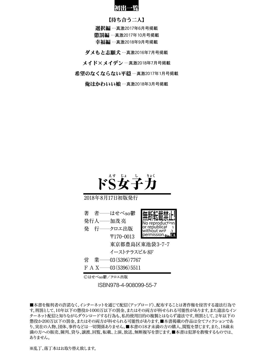 Do S Jyoshiryoku 6 by Hasebe Soutsu