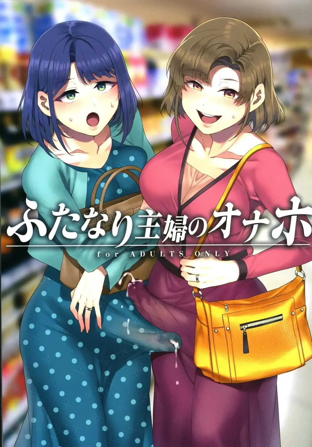 A Onahole da Futanari Dona de Casa by Mizu... K...