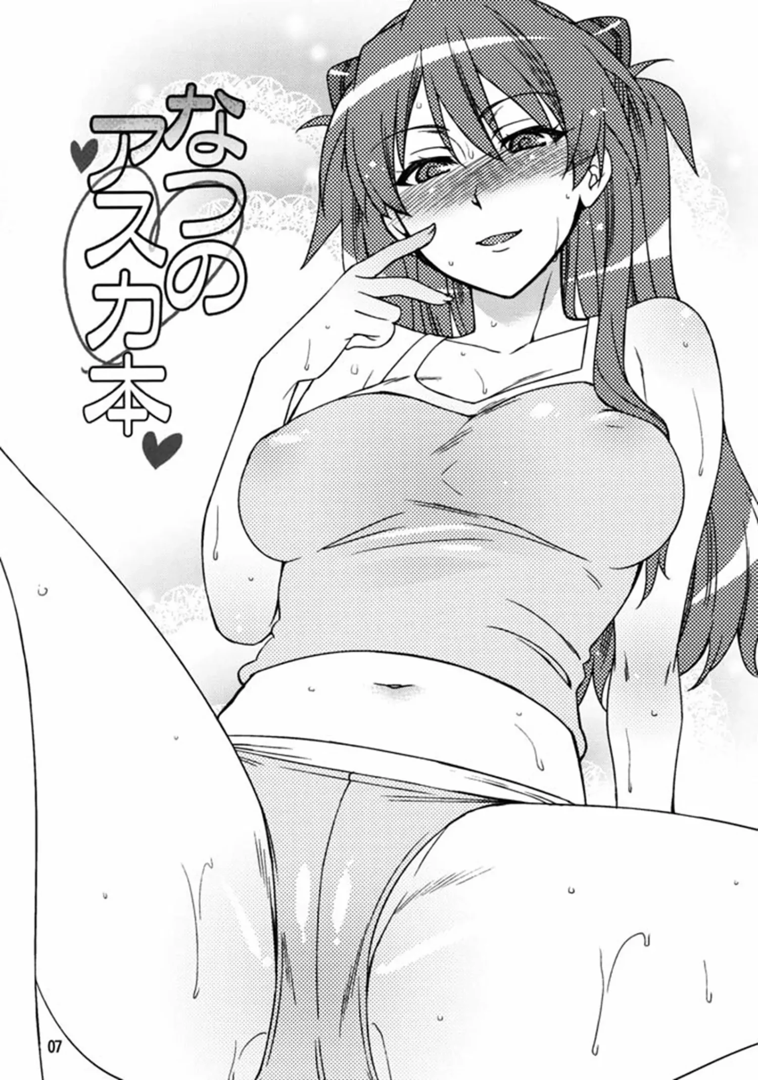 Natsu no Asuka Hon by Otsumami