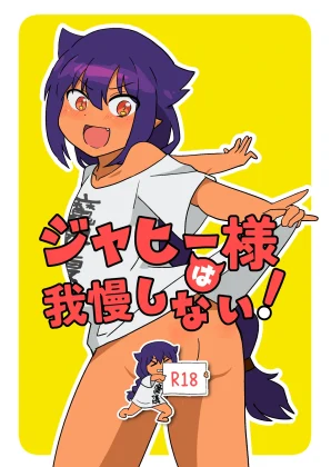 Jahy-sama wa Gaman shinai! capa