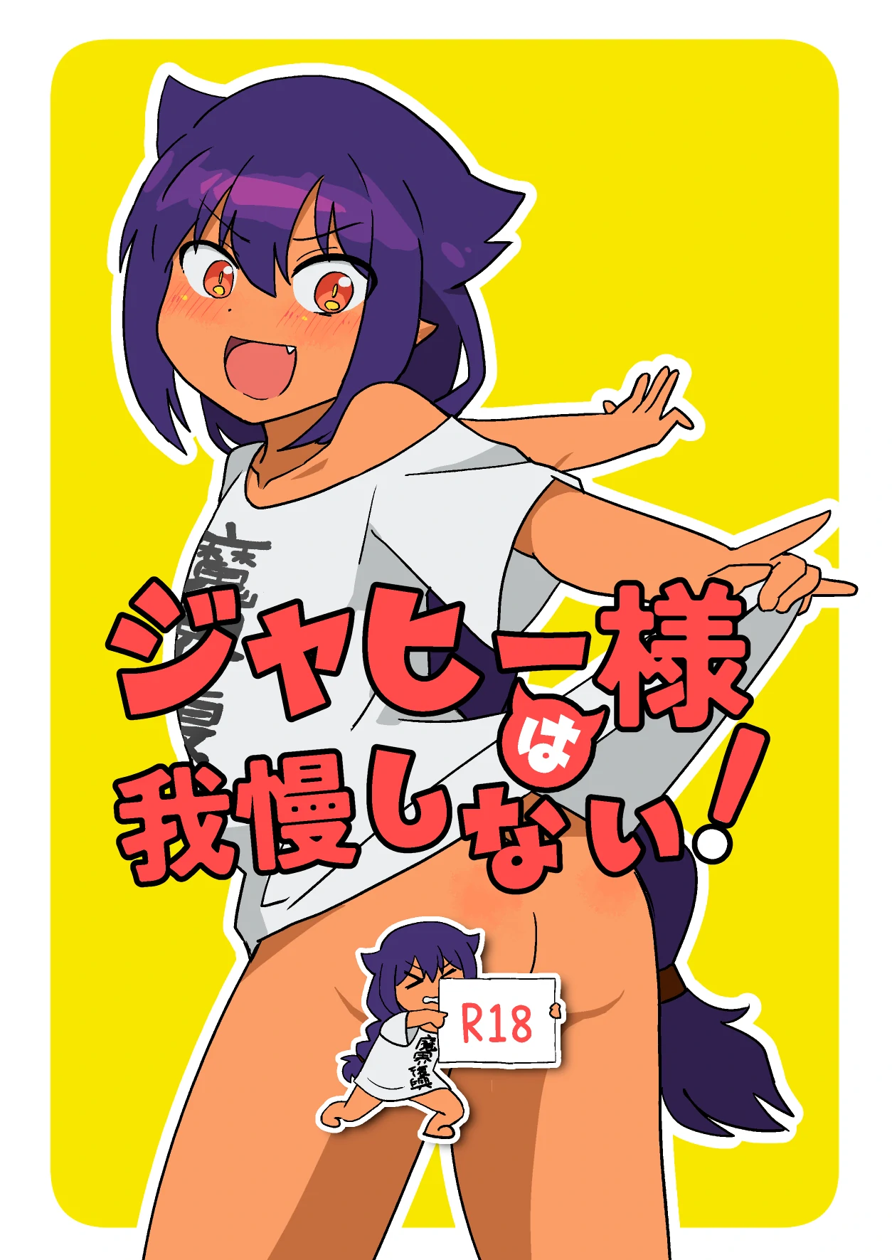 Jahy-sama wa Gaman shinai! by Kazma