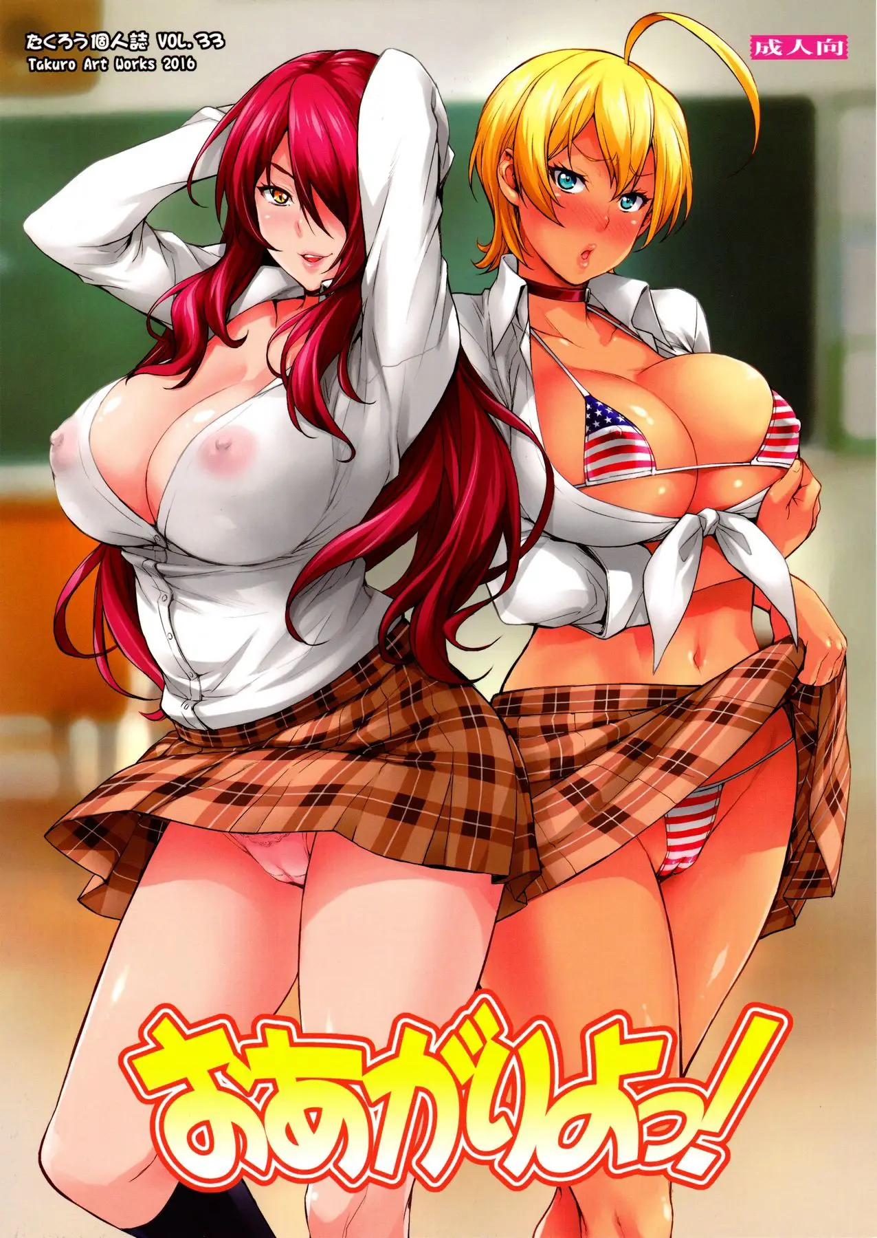 Oagariyo! by Takurou
