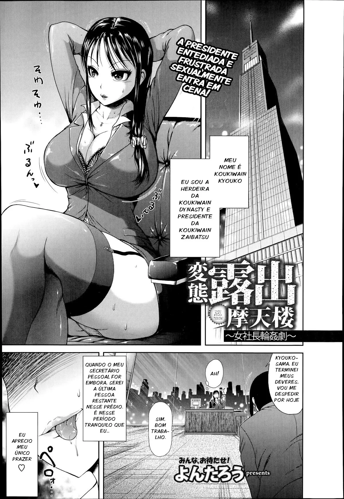 Hentai Roshutsu Matenrou ~ Onna Shachou Rinkan Geki by Yontarou