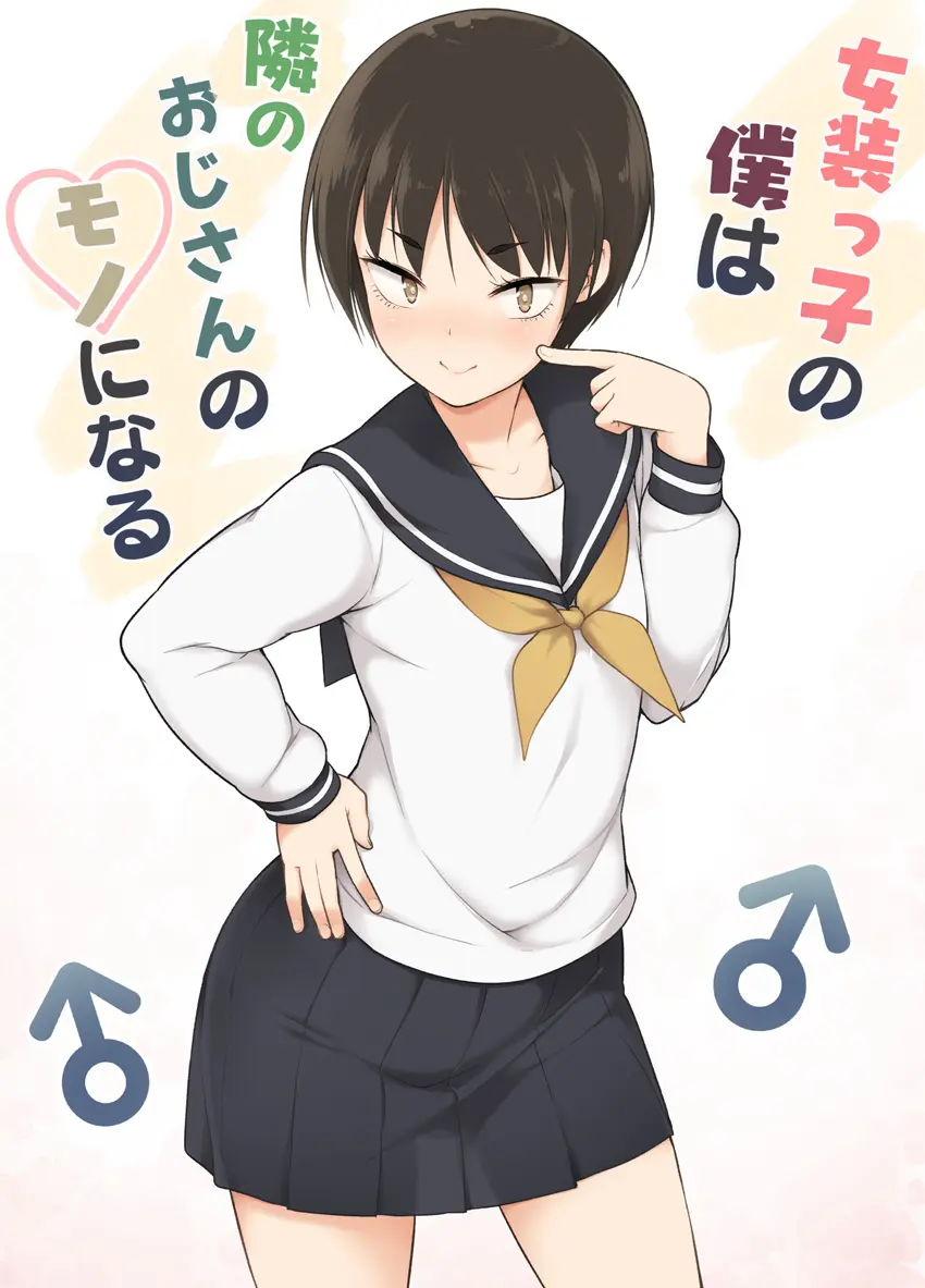 Mais informações sobre "Josoukko no Boku wa Tonari no Oji-san no Mono ni Naru"