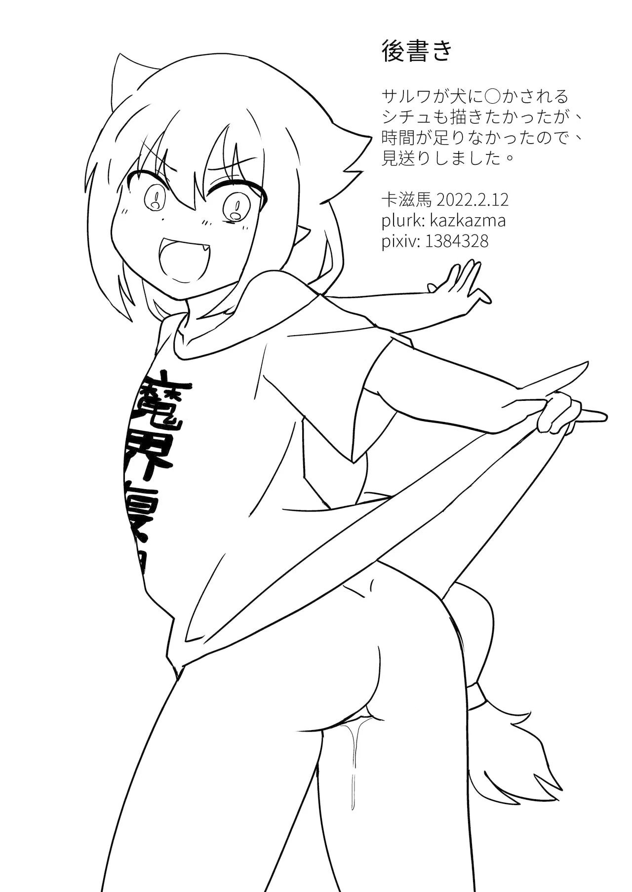 Jahy-sama wa Gaman shinai! by Kazma