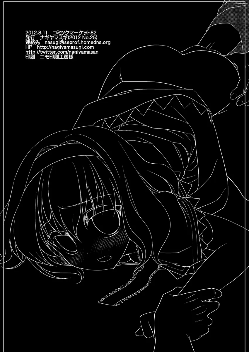 Touhou Ryoujoku 20 Alice Rinkan - Gangu-zeme by Nagiyama
