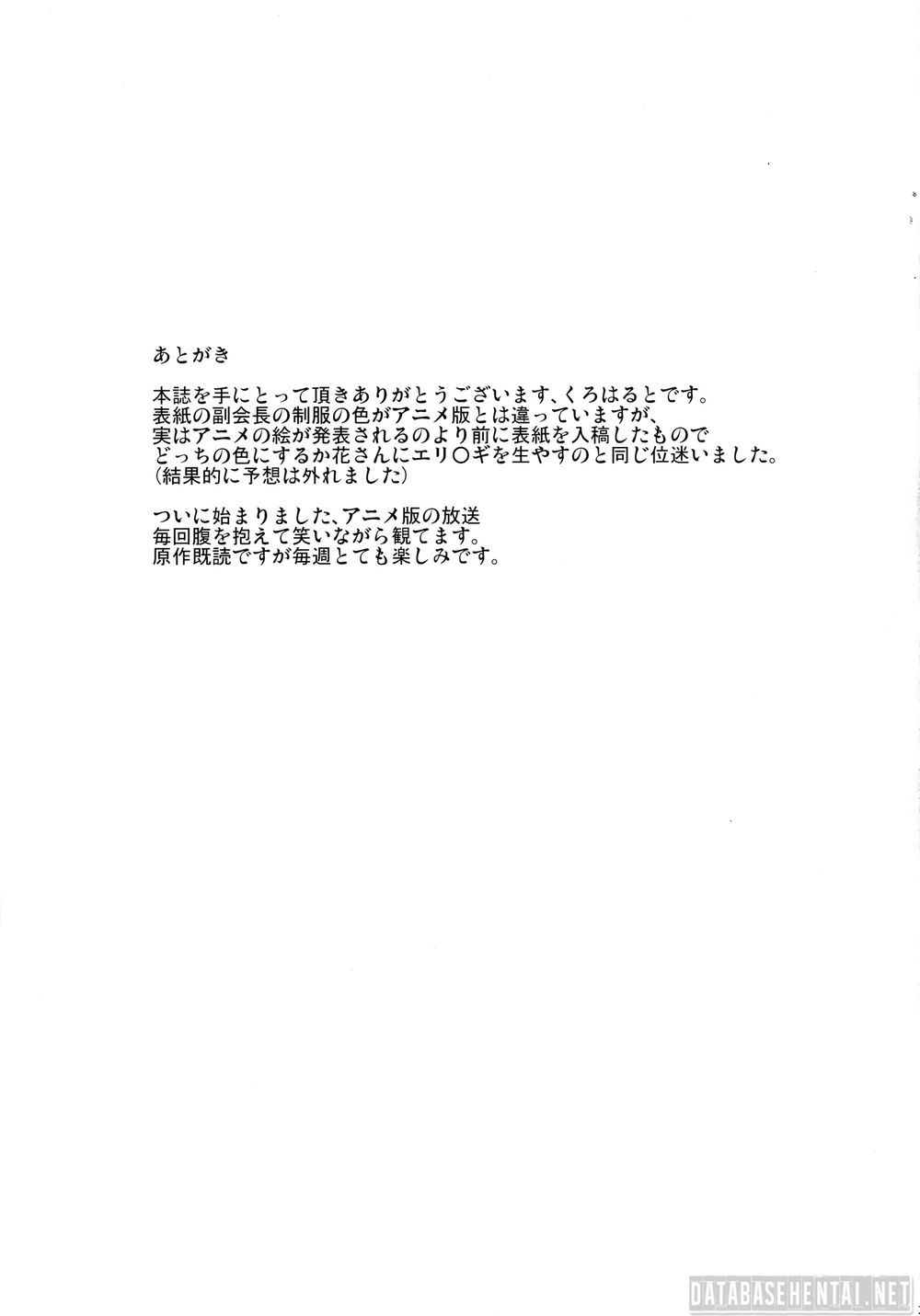 Kangoku ni Sakuhana to Hana by Kuroharuto