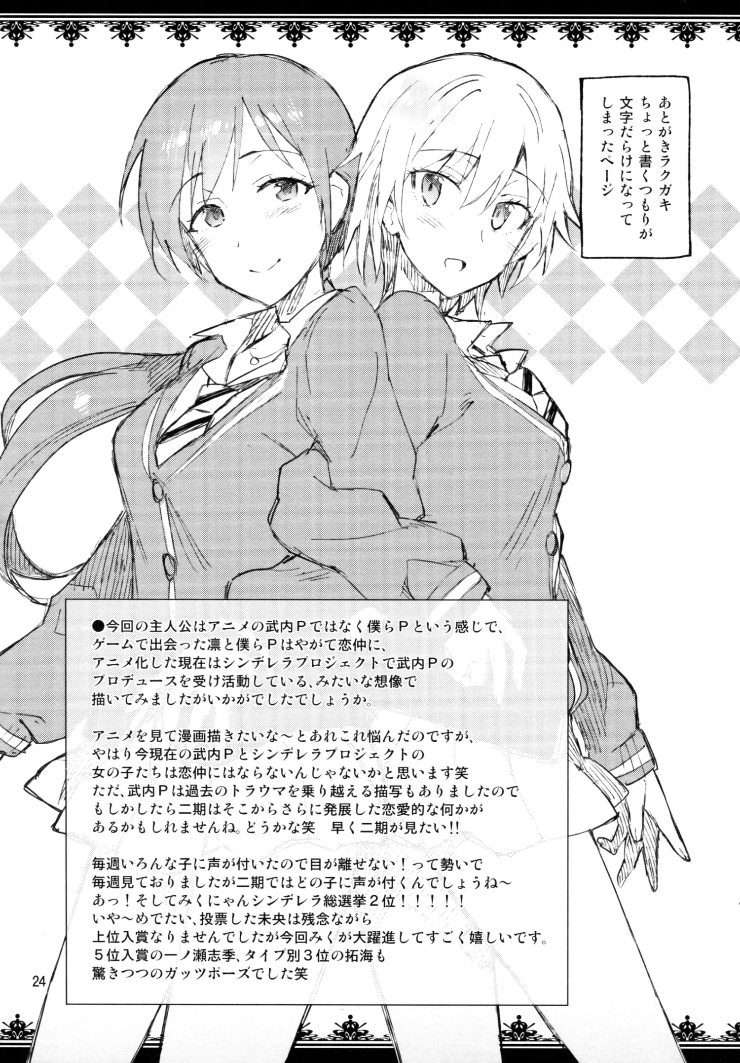 Cinderella, Boku to IchaLove Shibuya Rin by Otsumami