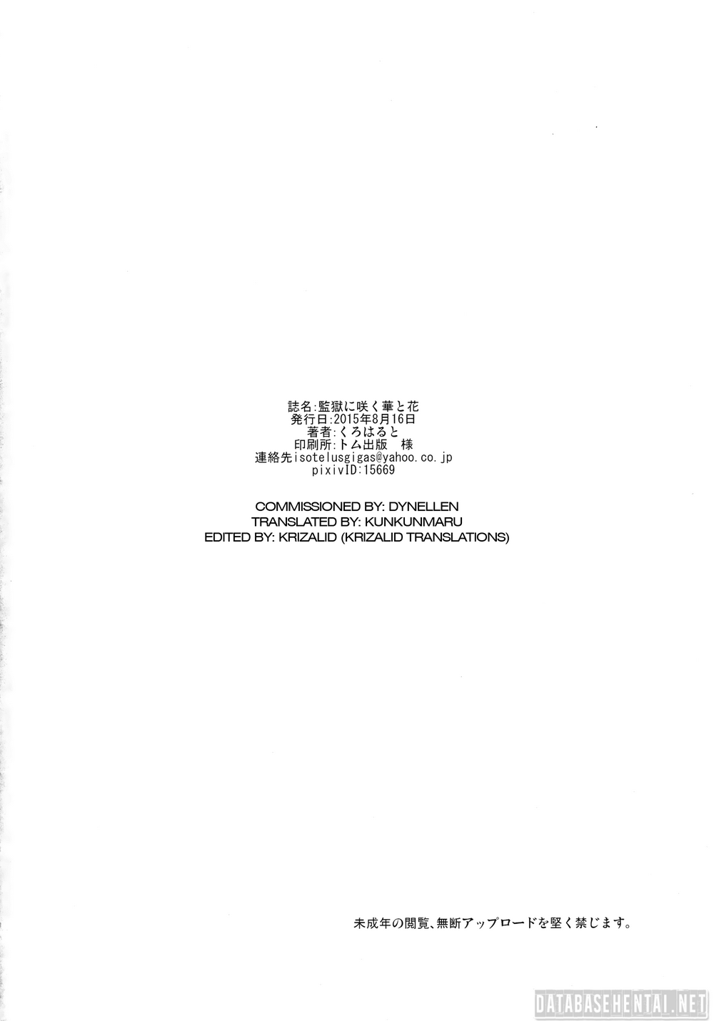 Kangoku ni Sakuhana to Hana by Kuroharuto