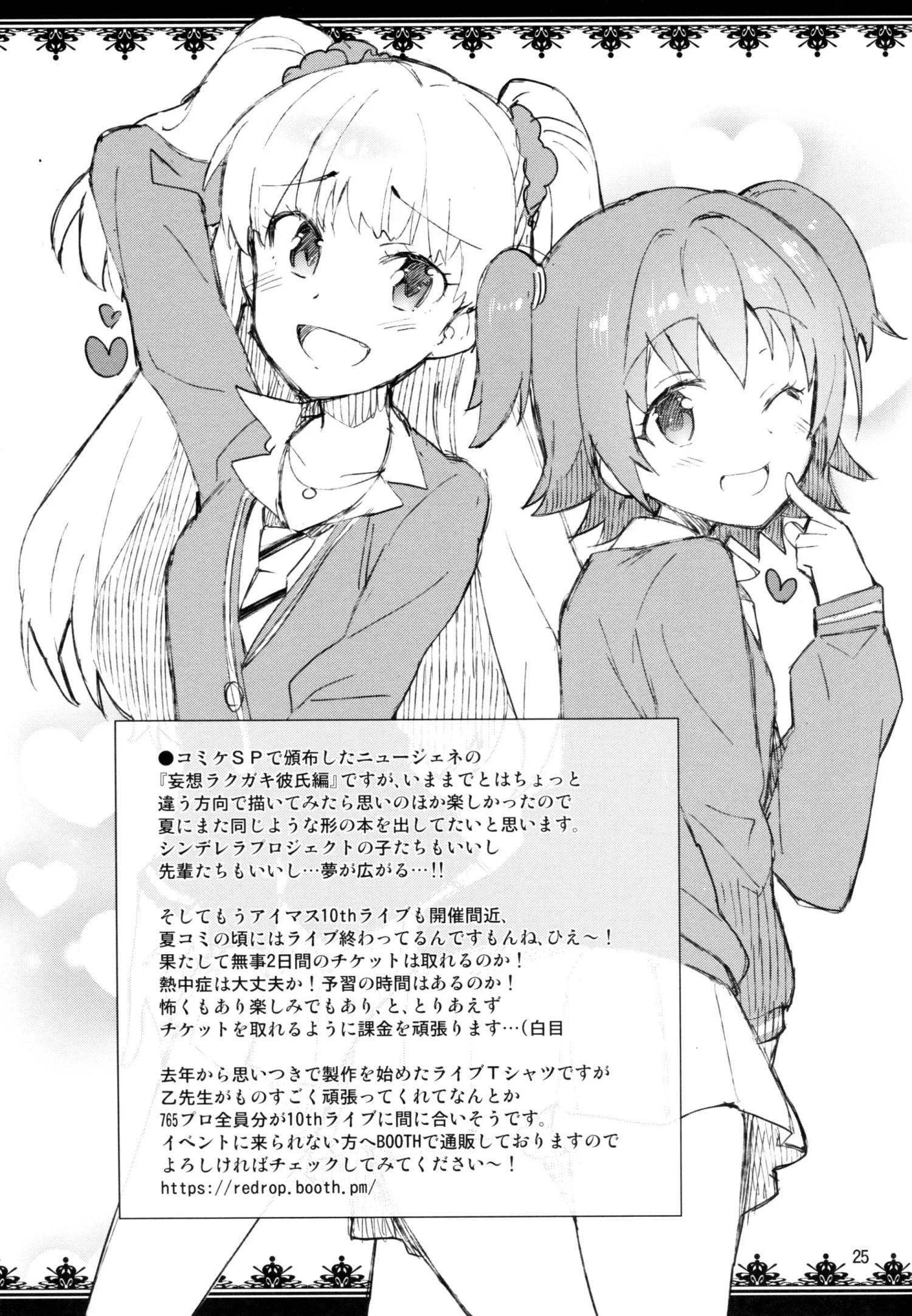 Cinderella, Boku to IchaLove Shibuya Rin by Otsumami