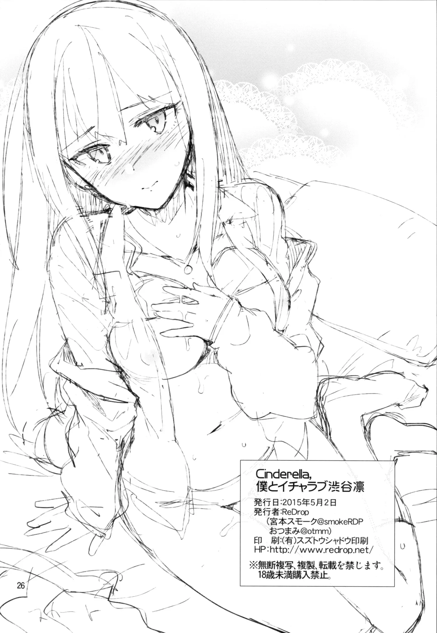 Cinderella, Boku to IchaLove Shibuya Rin by Otsumami