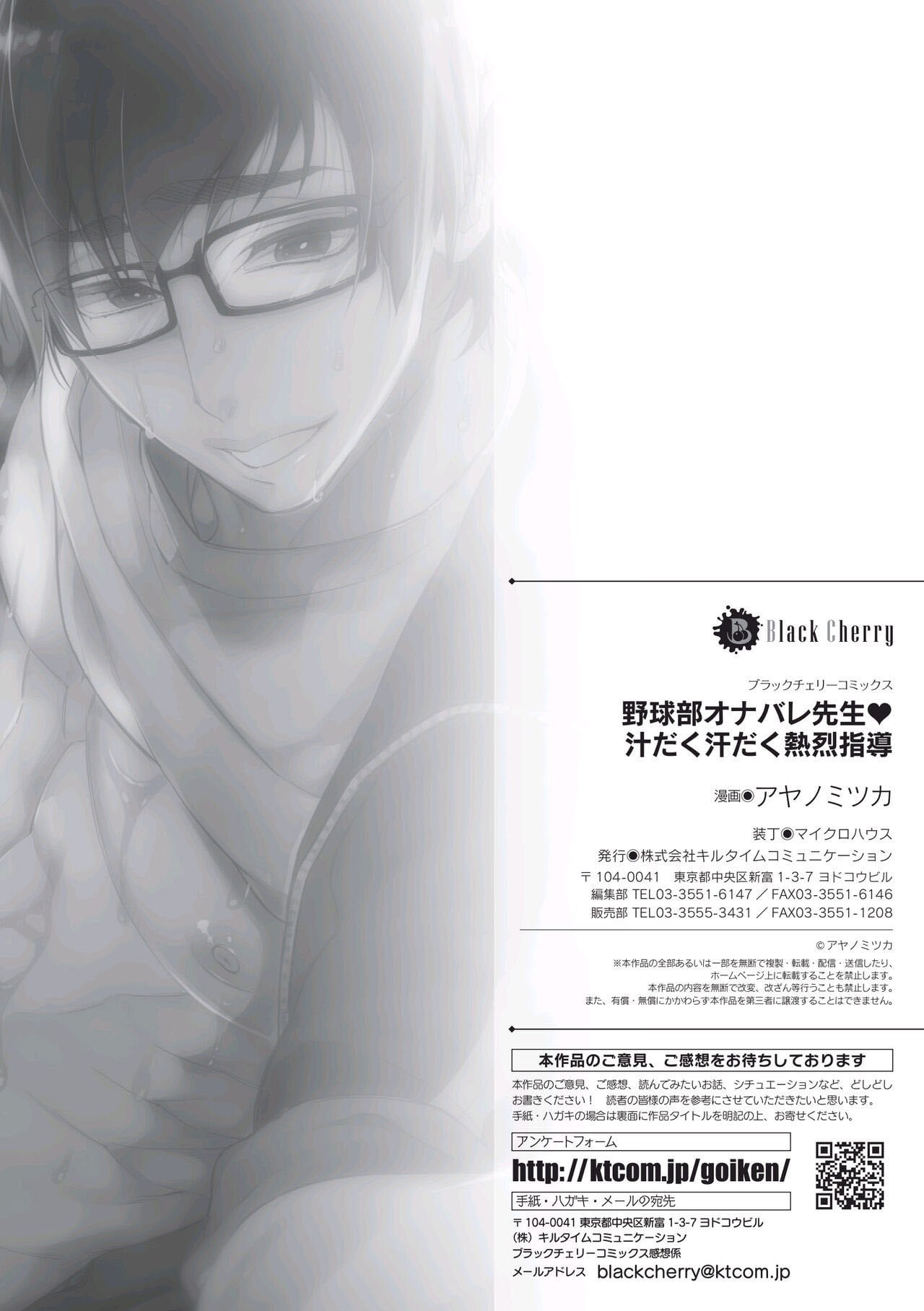Yakyuubu OnaBare Sensei Tsuyudaku Asedaku Netsuretsu Shidou by Ayano Mitsuka