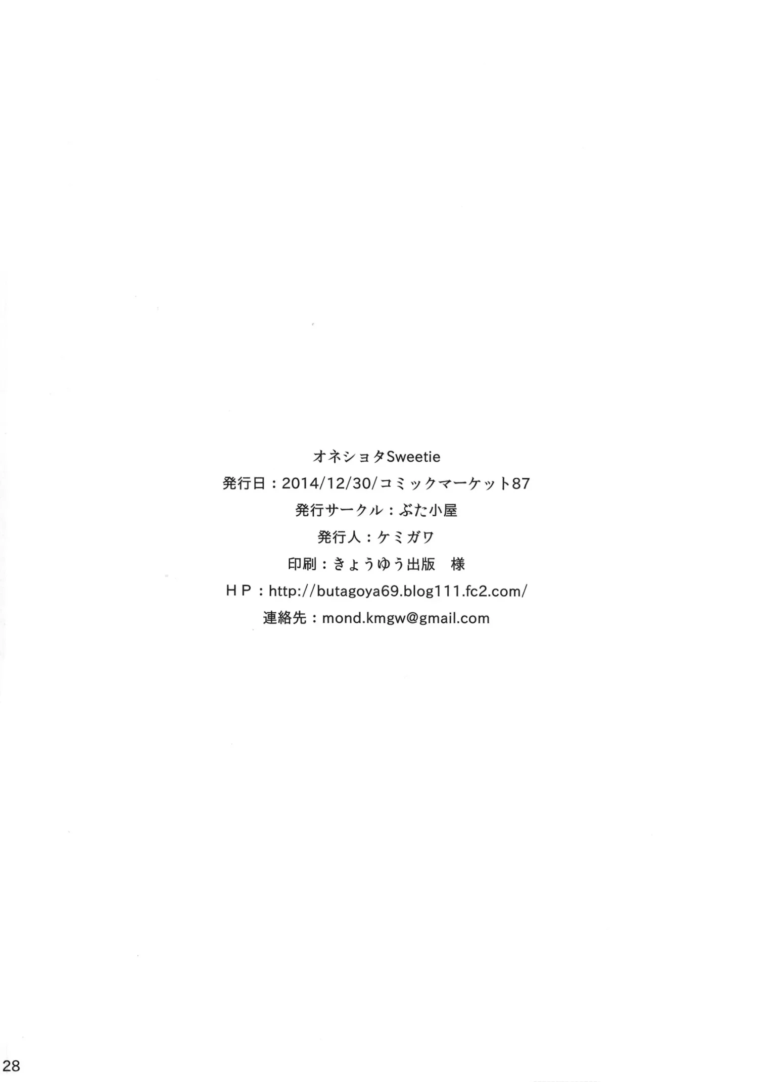Oneshota Sweetie by Kemigawa MondozZz