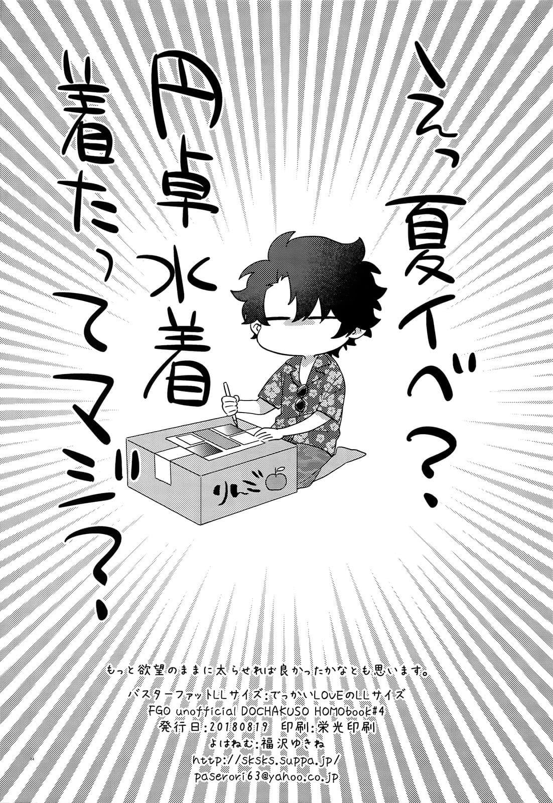 Buster Fat LL Size by Fukuzawa Yukine