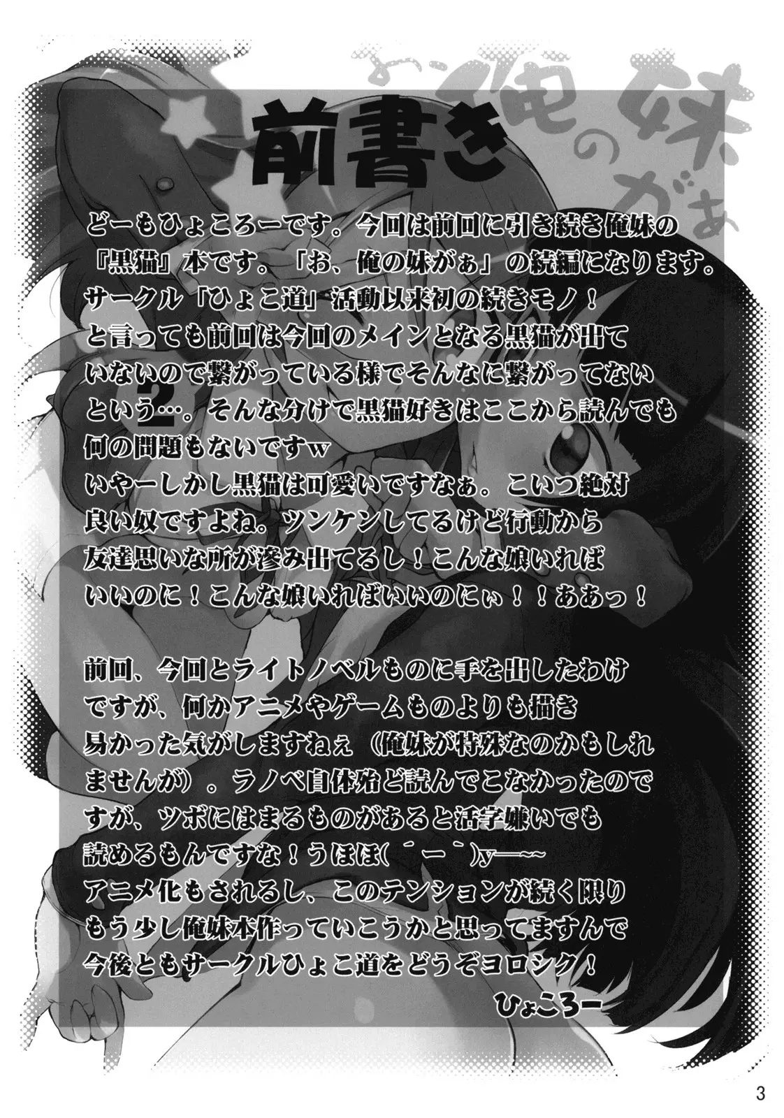 O, Ore no Imouto gaa 2 by Hyocorou