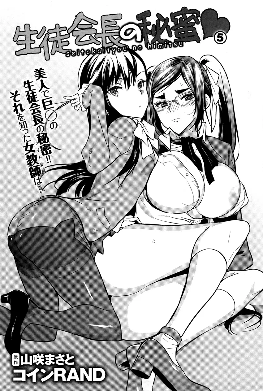 Seitokaichou no Himitsu 5 by Coin RAND