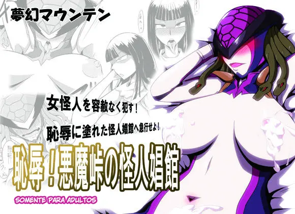 Chijoku! Akumatouge no Kaijin Shoukan by UltraBuster
