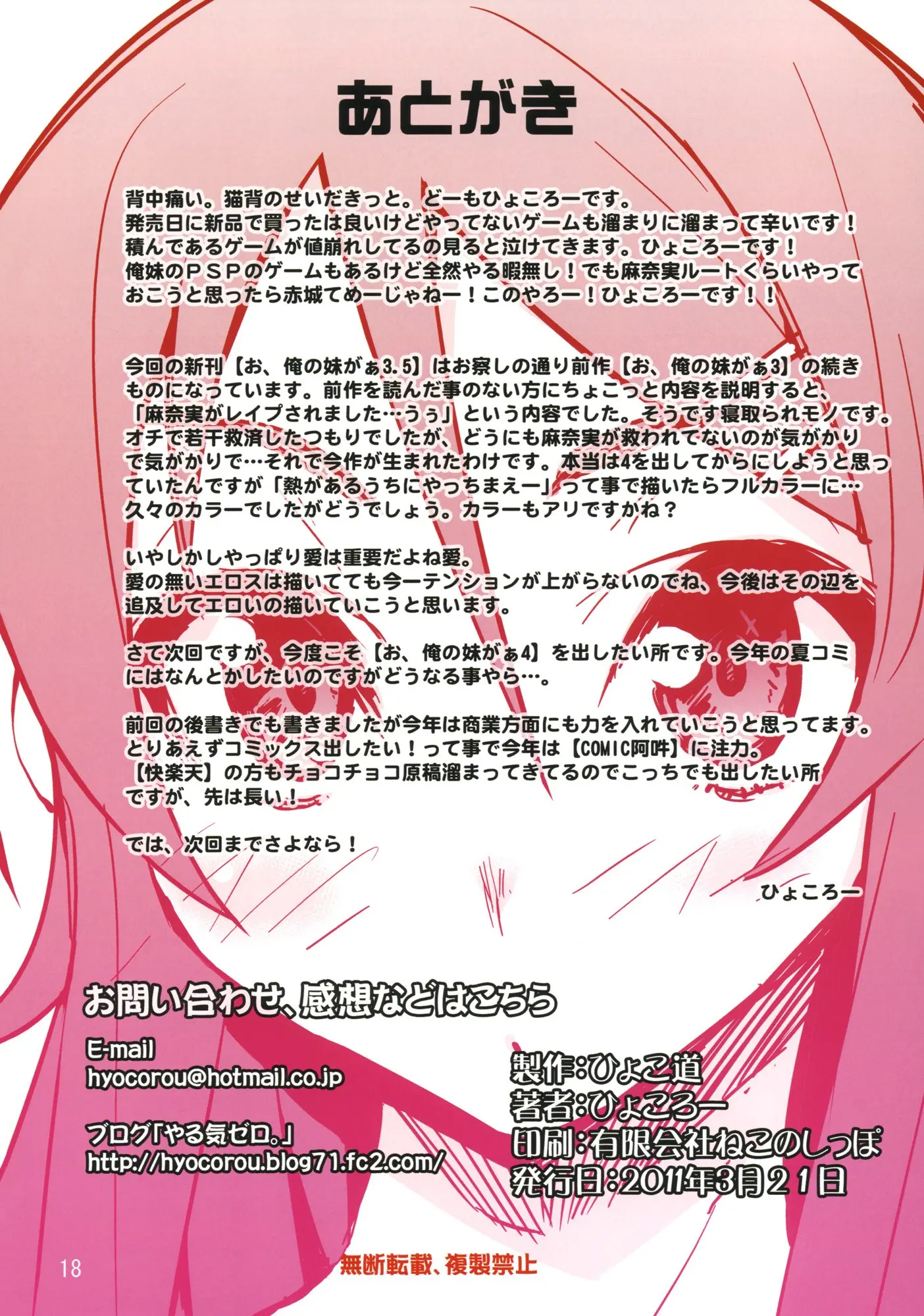 O, Ore no Imouto gaa 3.5 by Hyocorou