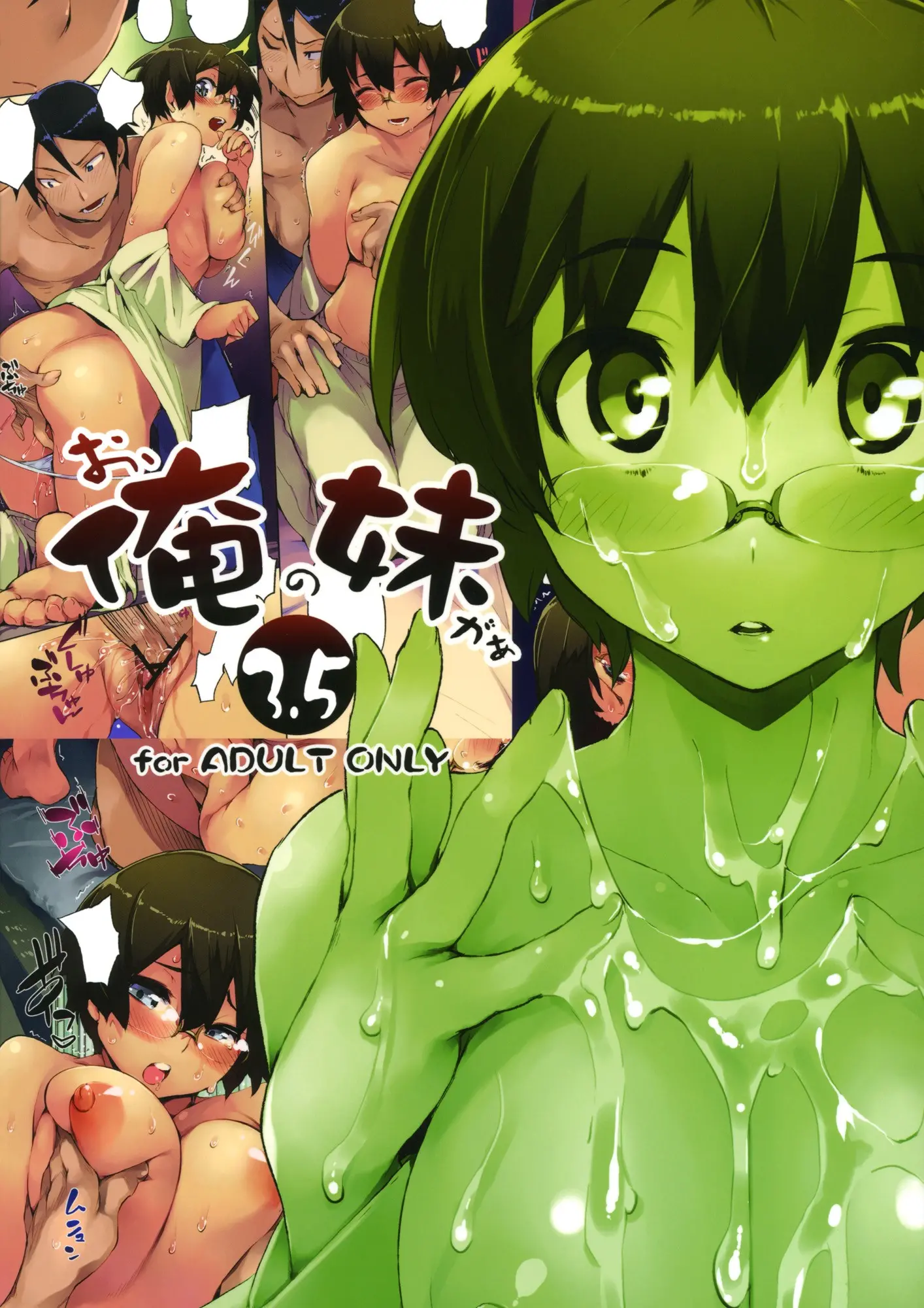 O, Ore no Imouto gaa 3.5 by Hyocorou
