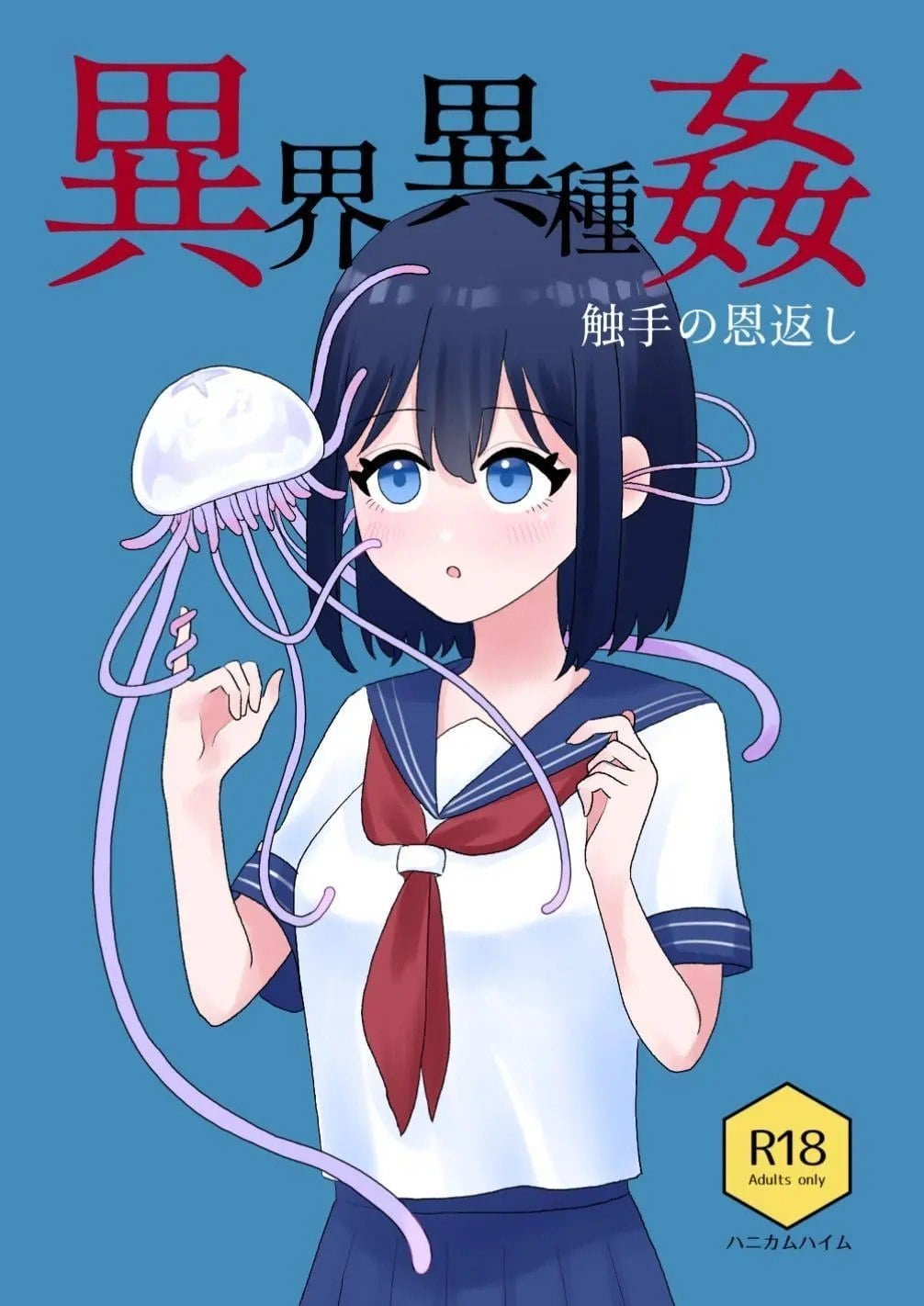 Ikai Ishukan ~Shokushu no Ongaeshi~ by Hachiya