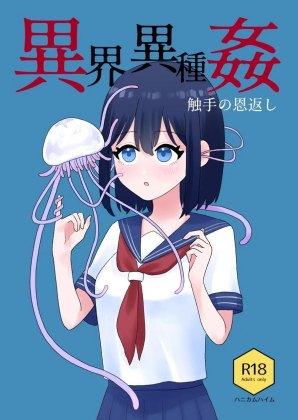 Ikai Ishukan ~Shokushu no Ongaeshi~ capa