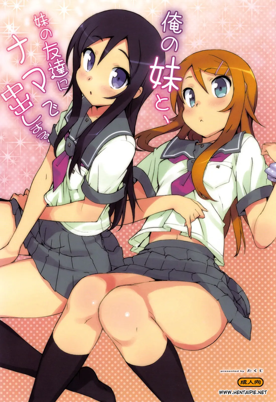 Ore no Imouto to, Imouto no Tomodachi ni Nama de Nakadashi Suru by Ohtomo Takuji