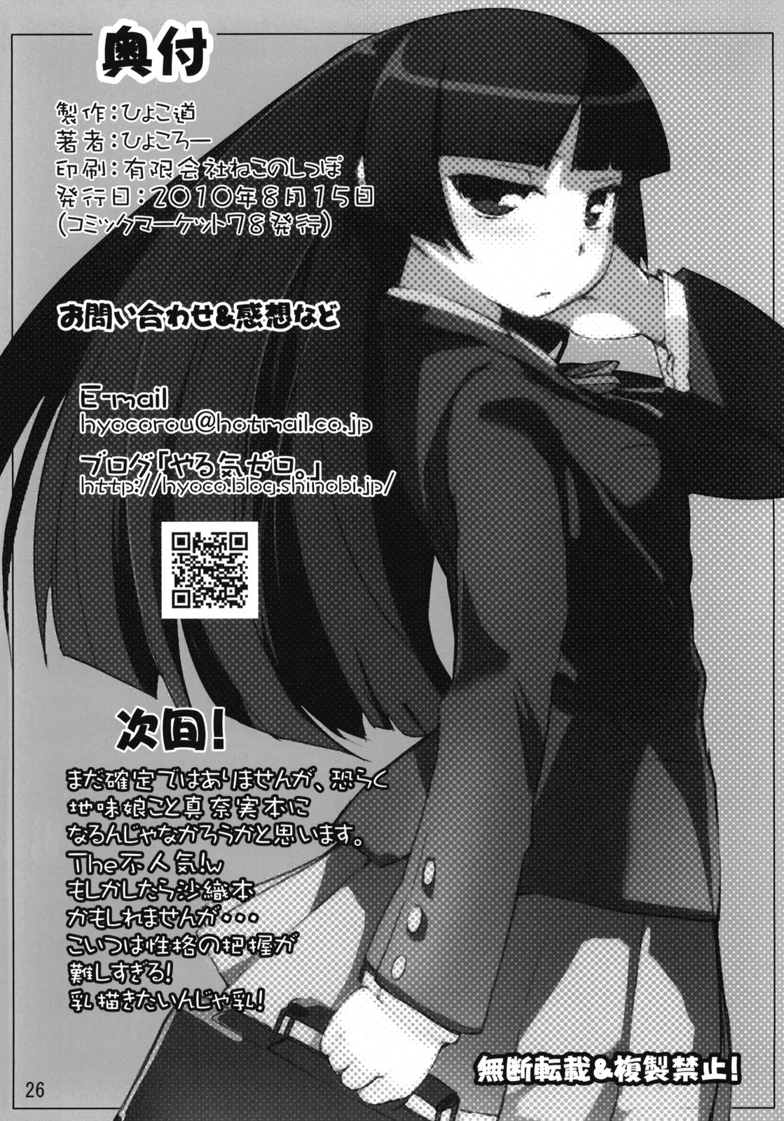 O, Ore no Imouto gaa 2 by Hyocorou