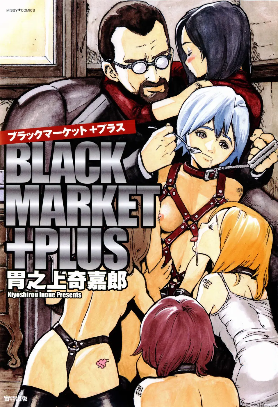 Black Market +Plus by Inoue Kiyoshirou