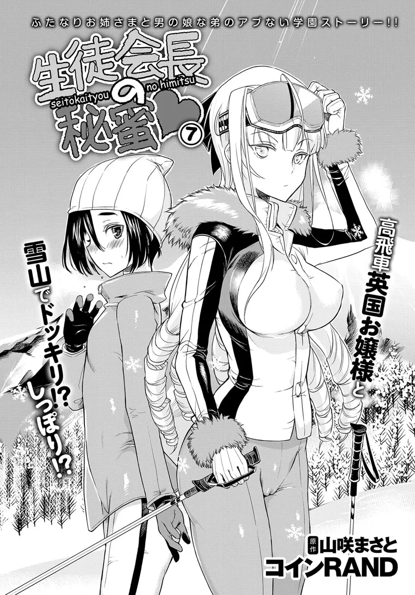 Seitokaichou no Himitsu 7 by Coin RAND