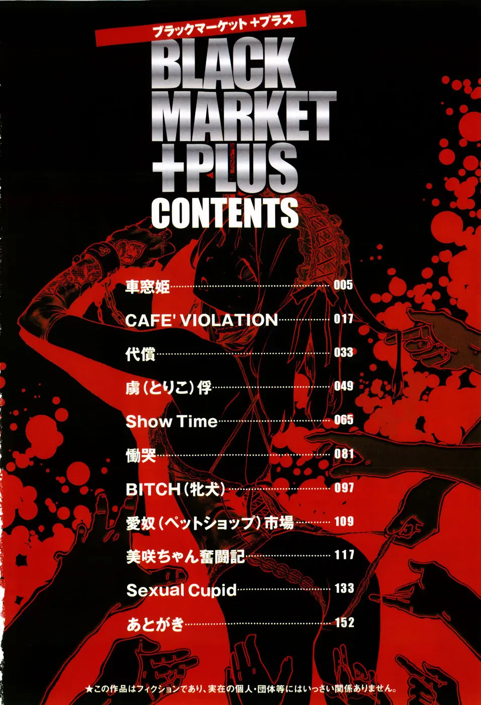 Black Market +Plus by Inoue Kiyoshirou