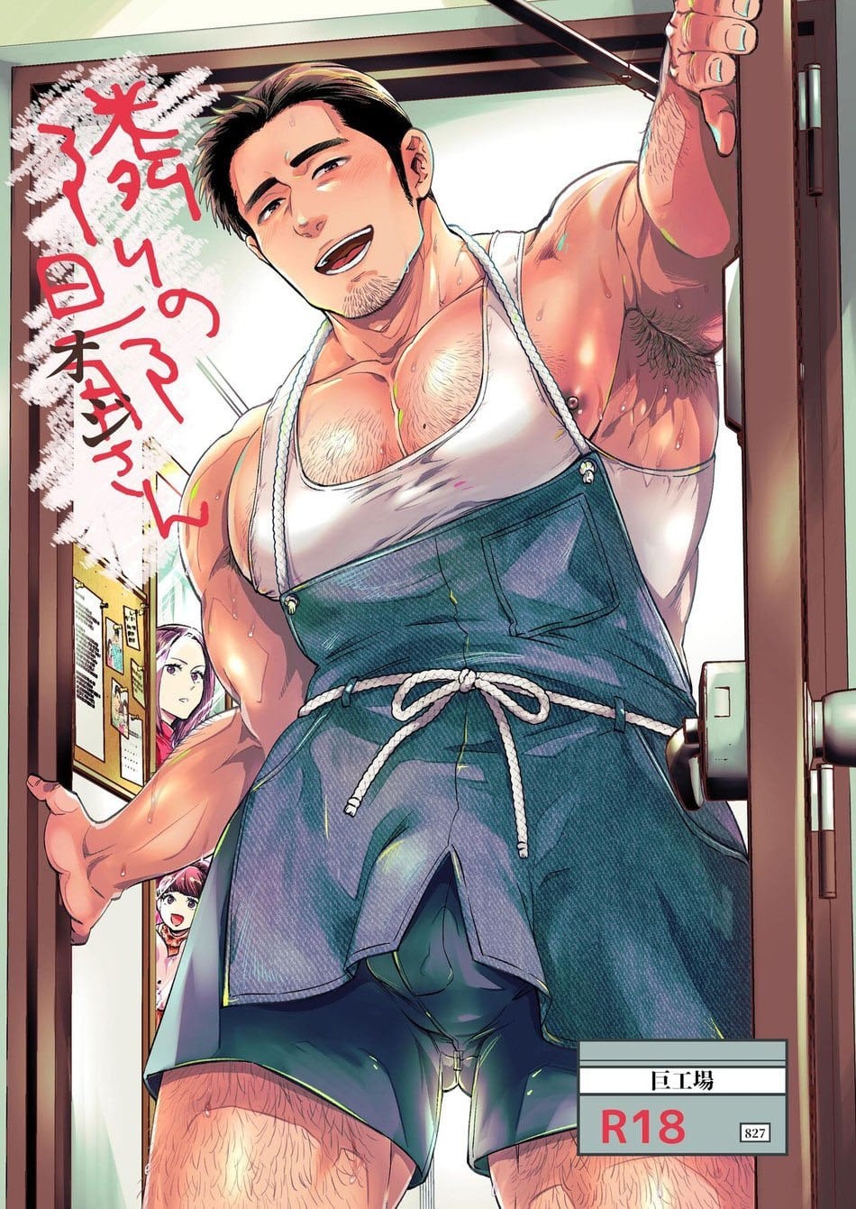 Tonari no Danna (Oji)-san by Motika