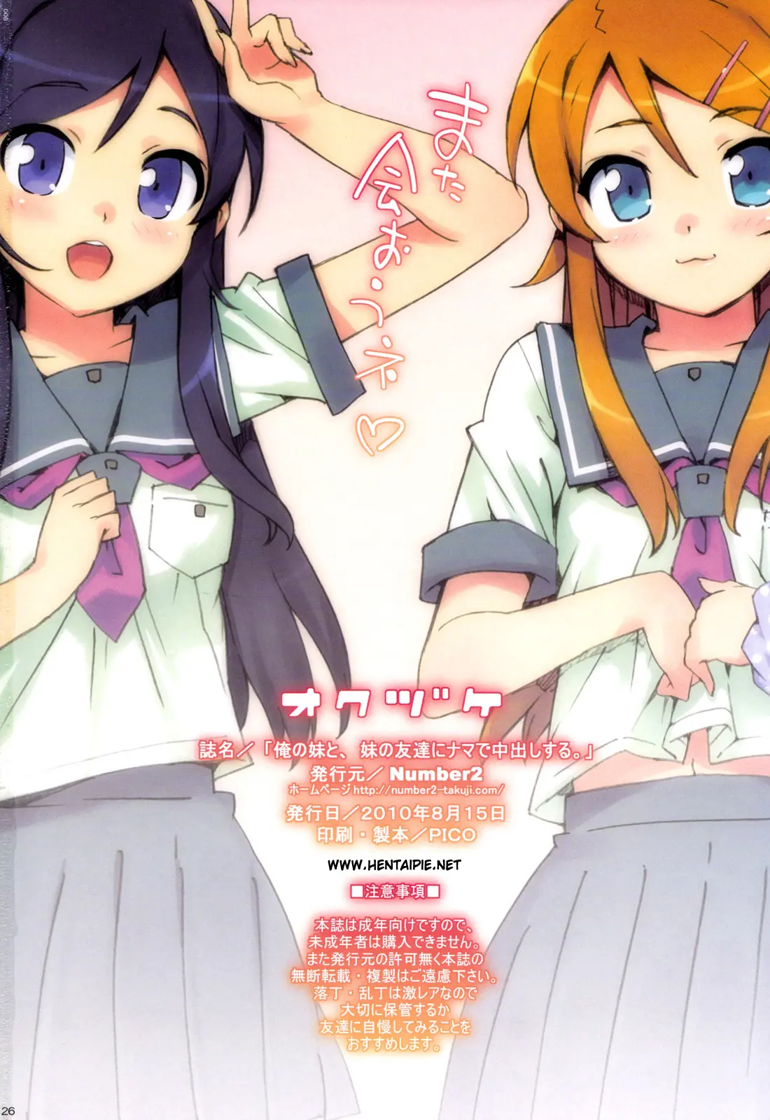 Ore no Imouto to, Imouto no Tomodachi ni Nama de Nakadashi Suru by Ohtomo Takuji