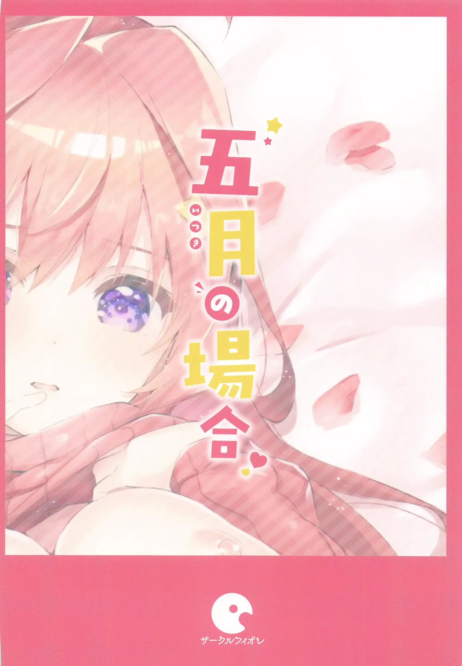 Itsuki No Baai by Ekak...